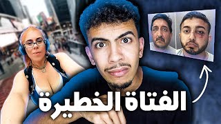 أغبى فتاة ! لن تصدق ماذا ارتكبت ؟