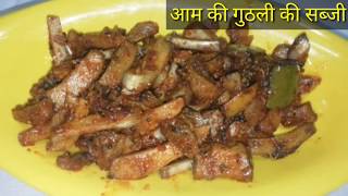 आम की गुठली से इतनी टेस्टी और आसान रेसिपी की आप देखकर हैरान रह जायेंगे /Easy Mango Seed Tasty Recipe