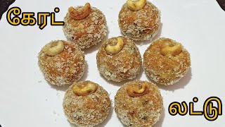 Carrot Laddu/ 1/2 கிலோ கேரட் இருந்தால் இந்த லட்டை try பண்ணுங்க...