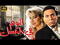 فيلم النوم في العسل | بطولة عادل امام - شيرين سيف النصر - دلال عبد العزيز