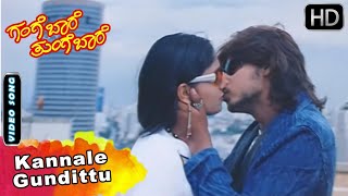 Gange Bare Thunge Bare Kannada Movie Songs | Kannale Gundittu Video Song | Prajwal Devaraj, Sunaina