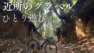 【グラベルライド】東京でグラベルバイク楽しむ／町田・稲城・多摩・八王子／360度カメラ撮影