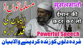 #DawatMedia: Imaan Afroz Bayan मुसलमानो ईमान की क़दर कर लो By #Mufti_Hanif_Sahab_Qasmi