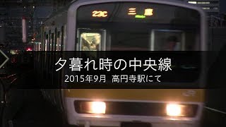 夕暮れ時の中央線　2015年9月 高円寺駅にて撮影