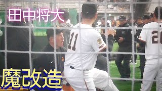 【巨人】田中将大投手を久保康生巡回投手コーチが「魔改造」　マンツーマンレッスン　宮崎春季キャンプ　2025年2月1日