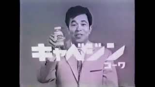 【5秒CM・1963年】キャベジン