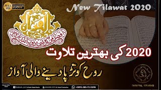 Tilawat Quran Best Voice by Qari Ismail Chishti || Quran Tilawat || Al Huda Production