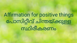 🌈🙌Affirmation for positive things പോസിറ്റീവ് ചിന്തയ്ക്കുള്ള സ്ഥിരീകരണം🙌🌈