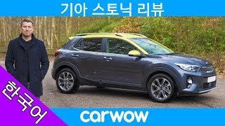 2019년 신형 기아 스토닉 SUV 리뷰 | Carwow 리뷰