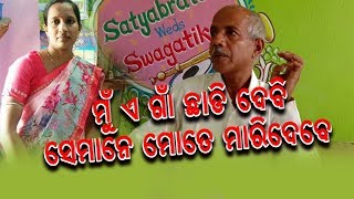 ମୁଁ ଏ ଗାଁ ଛାଡି ଦେବି ସେମାନେ ମୋତେ ମାରିଦେବେ #Mu e gaan Chadi debi