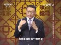 水浒智慧·梁山头领那些事儿（2）交朋友的奥秘 【百家讲坛 20151124】