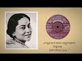 E modhur raate balo - Manju Gupta (Atulprasad Sen)