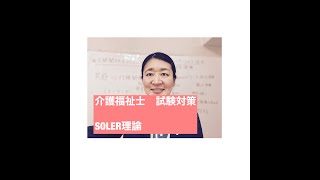 第33回介護福祉士 試験対策