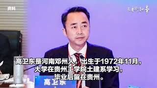 茅台原董事长高卫东被查！