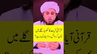 Qurani ayat ka taweez galy mein pahen kar washroom (toilet) Jana kesa hai #muftitariqmasood #islamic