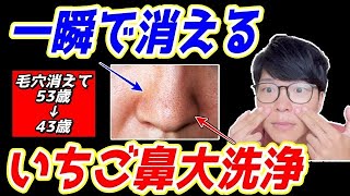 【1日5分で毛穴解消して53歳⇨43歳✨】鼻の周りの老廃物・リンパを流し切り毛穴解消、顔のシミ解消、ほうれい線、マリオネットラインまで解消！ストレートネックも解消できるので首コリ・肩こり・頭痛まで解消