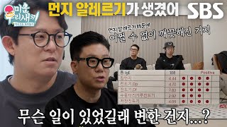 ‘먼지 알레르기’ 판정받은 토니안, 180도 바뀔 수밖에 없던 이유!