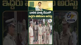 Two Policemen Arrested in Girl Murder Case