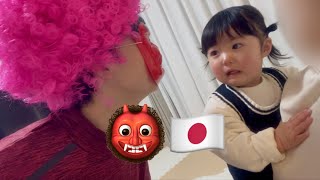 節分の日👹🫘一歳がいま使える言葉を駆使して感情を伝えてくれました/Setsubun Day in Traditional Japanese Culture