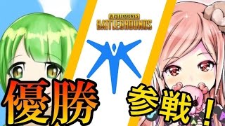 【PUBG】Mayaさん,あすかたんさん,ザウルスさんで奇跡のあすかさん初優勝っ！【顔出し配信録画】