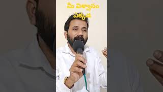 మీ విశ్వాసం ఎక్కడ