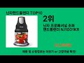 닌자핸드블렌더 2024 최신 쿠팡로켓배송 추천 top 5