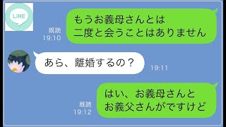 【LINE】夫の実家に初帰省すると義母「元カノのほうが良かった」私は汚いからと家に上げてくれない...【修羅場】 【スカッとする話】【スカッと】【浮気・不倫】【感動する話】【2ch】【朗読】【前編】