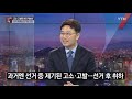 뉴있저 의혹 난타전 4·7 재보선...고소·고발 후폭풍 장기화 ytn