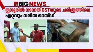 തൃശൂരിൽ കണക്കിൽപ്പെടാത്ത 104 കിലോ സ്വർണം പിടിച്ചെടുത്തു; റെയ്ഡ് നടന്നത് 74 കേന്ദ്രങ്ങളിൽ | Thrissur