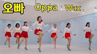 오빠 초급 라인댄스 Oppa Wax Line Dance