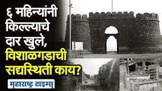 Vishalgad: अटींसह विशाळगडावर पर्यटकांना परवानगी, शिवप्रेमी-रहिवाशांकडून निर्णयाचं स्वागत; नियम काय?