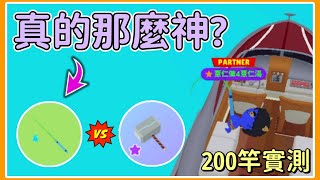 【薏仁】天天玩樂園－地球vs錘子！釣垃圾pk，差距竟如此巨大？(實測)#playtogether