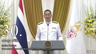 ภาพและเสียงของนายกรัฐมนตรีไทย คนที่ 1-30 Prime Minister of Thailand (Footage \u0026 Voice Compilation).