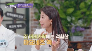 잘못된 관리로 탈모 발생💥 두피 건강 해친 습관은?! 위기의 순간 미라클 푸드 167회 | JTBC 220625 방송