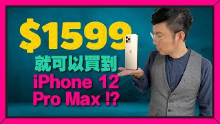 2021牛年福袋限量開搶！！花$1599有機會買到Apple Macbook Pro M1筆電、iPhone12 Pro Max、PS5！