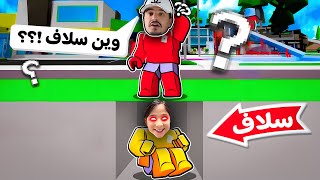 انا هاك في ماب البيوت خليت البنت تبكي🔥😱 Broken Heaven Roblox