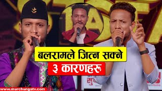 बलराम विजेता बन्न सक्ने ३ कारणहरु 3 reasons that will make Balaram Bishwakarma the winner Lok Star