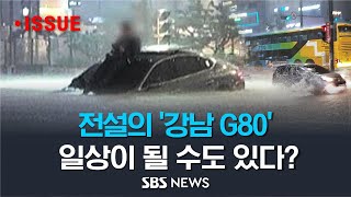 '수퍼 엘니뇨' 가능성 높아졌다..올 여름, 이상고온·폭우 또 찾아오나? (이슈라이브) / SBS