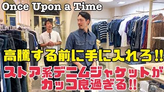 【金沢古着】高騰する前に手に入れろ‼︎ストア系デニムジャケットがカッコ良過ぎる‼︎『Once Upon a Time』