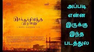 Chekka Chivantha Vaanam Movie Official Title Teaser | Mani Ratnam | Simbu | Vijay Sethupathi