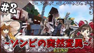 ゾンビの突然変異 #2 ～変遷した都市を駆ける～【ゆっくり実況】【Minecraft】