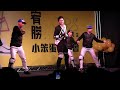 20130106宥勝小笨蛋私聽會 笨蛋 嘉賓從從哥