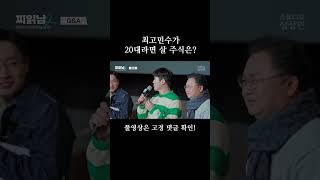 최고민수가 20대라면 살 주식은? (ft.권혁수)