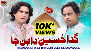 Gada Hussain Da Ban Ja | Rizwan Ali Irfan Ali Qawwal | TP Manqabat