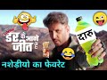 Mountain dew ad funny dubbing video | देसी दारु 😂😆|  hindi memes | RDX Mixer