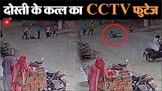 19 साल के युवक की छुरा घोंपकर हत्या, CCTV कैमरे में कैद हुई वारदात