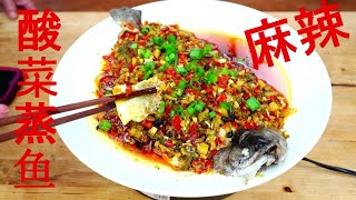 王婆蒸鱼反着蒸？别砸我!!! 麻辣 酸菜蒸鱼-麻辣酸爽真过瘾！ Spicy Sauerkraut Steamed Fish 简单易做·吃不够！