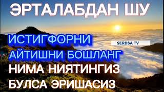 ЭРТАЛАБКИ ДУО, ФАЙЗ БАРАКА РИЗҚ БОЙЛИК ЭШИКЛАРИ СИЗ УЧУН ОЧИЛАДИ ИН ШАА АЛЛОХ