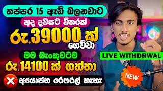 online job sinhala - online job at home sinhala - E money sinhala - earn money online 2025