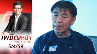 เผชิญหน้า 5/4/59 : ดราม่า \